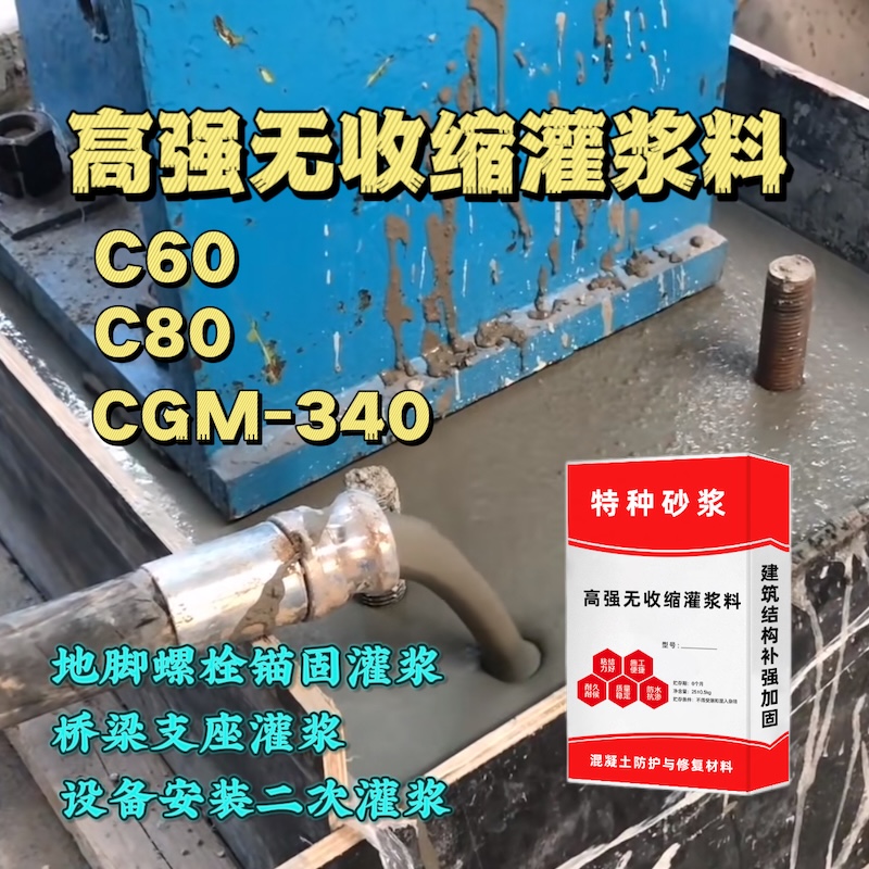 武宁灌浆料施工需要振捣吗？